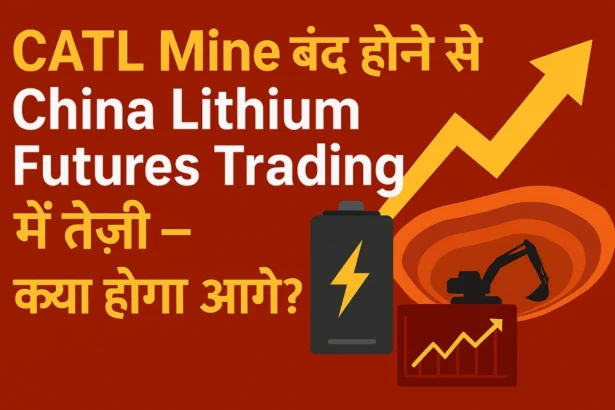 CATL Mine Shutdown Boosts China Lithium Futures Trading 2025